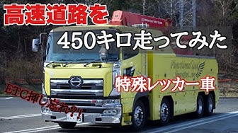 レッカー車 Youtube