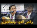 شعبي ما نزلتك بير العزب ارقص ارقص ياسين عليكم ياسين أصيل علي أبو بكر 