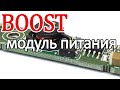 Boost модуль питания для одного из проектов.