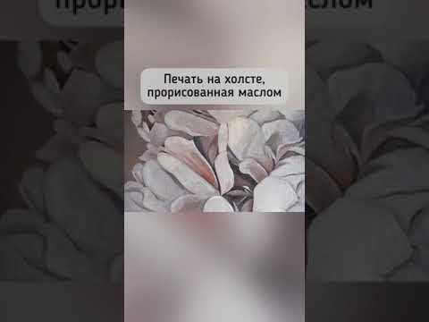 Стилизация под живопись - печать на холсте с прорисовкой маслом!