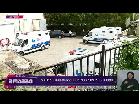 გიორგი შაქარაშვილის მკვლელობის საქმე