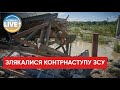 ❗️Окупанти знищили міст у Сумській області, злякавшись контрнаступу