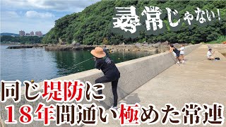 【傘を使う】堤防に18年間通い詰めた常連の大物仕掛けがエグすぎた‼