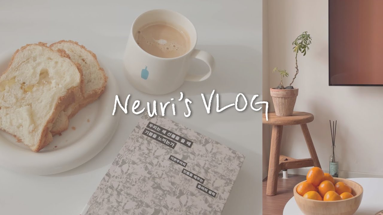 느리쌤 | 선물 고르고 책 읽는 독서브이로그 | 우리는 왜 선물을 줄 때 기쁨을 느끼는가 | 따뜻한 홈카페 라이프 | 겨울 브이로그