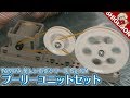 TAMIYAの楽しい工作シリーズNo.121 プーリーユニットセットを組み立ててみた / Assembled Pulley Unit Set【SHIGEMON】