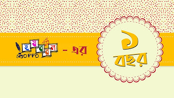 Hojoborolo Goppo Title Track | hojoborolo album|Hojoborolo golpo|1 year Completion|hojoborolo