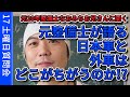 元整備士が語る日本車と外車の違いとは!?【けんたろうの運転チャンネル】 駐車 コツ バック駐車 ペーパードライバー