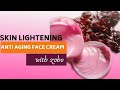 HOW TO MAKE A SKIN WHITENING ANTI AGING FACIAL CREAM WITH ZOBO LEAVES | HIBISCUS CREAM