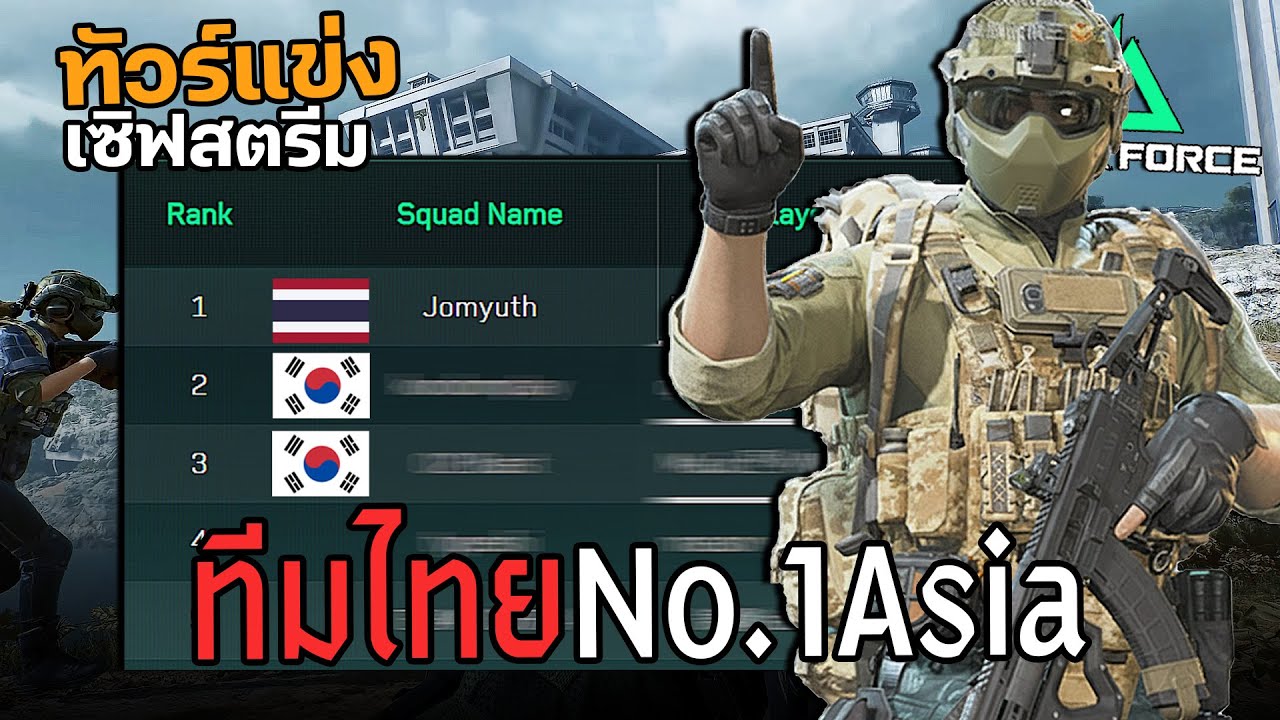 เส้นทางชิงแชมป์ Delta force Global League ทีมไทยที่1 Asia