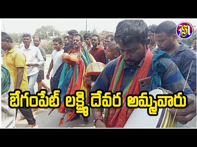 Ramagiri Begumpet Laxmi Devara Ammavaru | Devotional Videos | Suresh Madharaveni class=