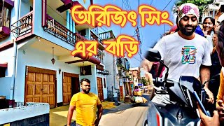 অরিজিৎ সিং - এর বাড়ি II Vlog 20 #arijitsinghhouse #jiaganj #banglavlog #bangla #vlogs #vlog #twr