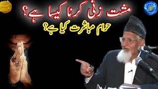 Musht zani karna kaisa hay? Maulana Ishaq Ra