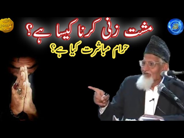 Musht zani karna kaisa hay? Maulana Ishaq Ra