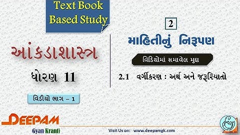 STD:11 Commerce #STAT (Guj Med) || Ch:2 માહિતીનું નિરૂપણ  Video:1 || #AJAYPARMAR #DEEPAM