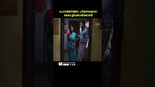 തീരുമാനം എന്താണെങ്കിലും മാലപറഞ്ഞോ #youtubeshorts #malayalam #tinitom #sreelakshmi #bijukuttan #reels