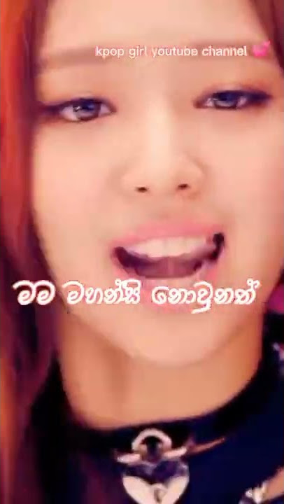 BlackPink boombayah Sinhala lyrics #blackpink #boombayahsinhalalyrics  #howyoulikethatsinhalalyrics