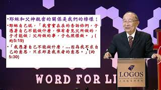 【ABC 2024】《灵命塑造的认知与落实：做个合神心意的人》（刘富理牧师）