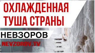 Россияне Замерзают. А Путину В Холодльнике Тепло, Думаете? Смерть Демократии. Налог На Глупость.