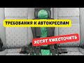 Требования к автокреслам ужесточат