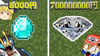【マイクラ】7億円のダイヤがヤバすぎた【ゆっくり実況】