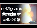 Rajniti: OP सिंदूर 2.0 के लिए ब्रह्मोस का जखीरा रेडी है! । Pakistan। China। World । Zee News