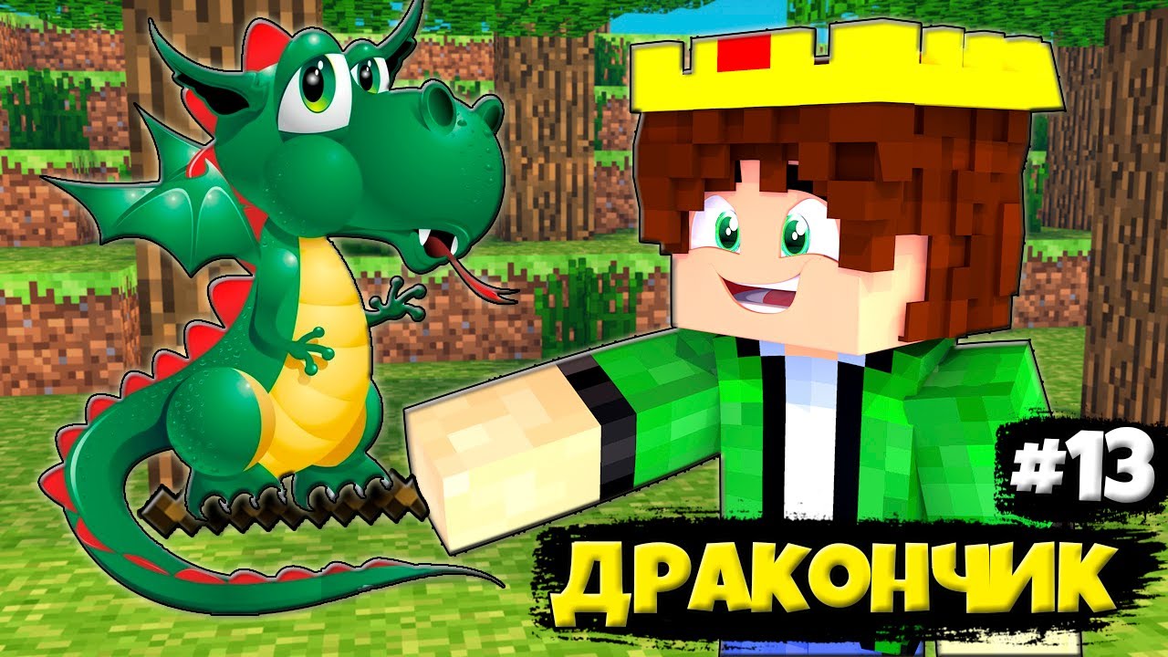 Lp. Рпг Приключение #13 Новый друг(или дракон) • Майнкрафт