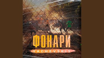 Thumbnail of ФОНАРИ