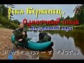 Река Керженец. Одиночный сплав на резиновой лодке (д. Мериново - п. Рустай) (Полный фильм FullHD)