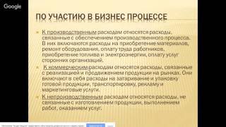 «Особенности преподавания темы «Производство. Затраты производства» «Особенности преподавания темы «Производство. Затраты производства»