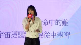 改變從自己開始，活出自在的人生(殷悅) | Melody Liu | TEDxLinkou