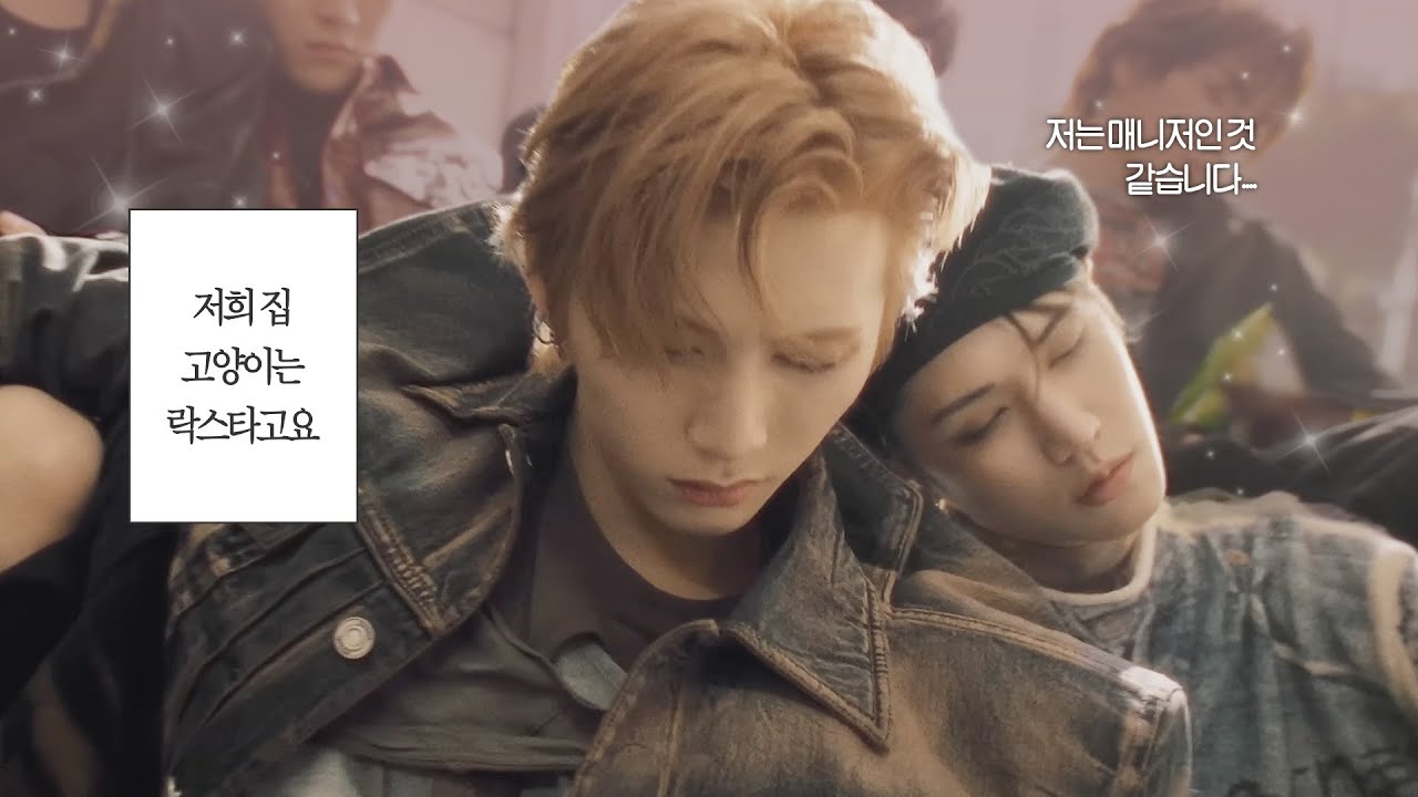 [보넥도/산리우즈] 리우 형 손타는 탯냥이