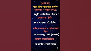 MPPSC#मध्य प्रदेश लोक सेवा आयोग#mp#shorts# khansir# trending