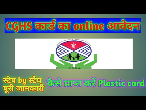 CGHS Card Online Apply