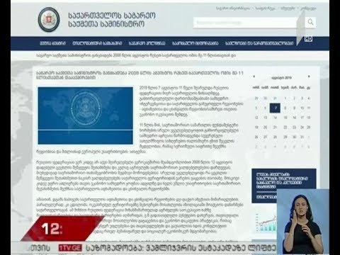 საგარეო უწყების განცხადება