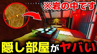 【裏技】ストームポイントで岩の中にある“隠し部屋”に行く方法【APEX】