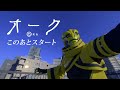 オークジャンクション