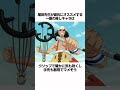 やっぱり1番!麦わらの一味に関する面白過ぎる雑学 #ワンピース