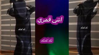 أحلا ما سمعت مع رقص بدوي.. قمر ليلي ..اداء مجاهد عيون