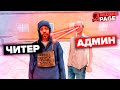 БУДНИ АДМИНА НА ARIZONA RP - GTA SAMP [4]