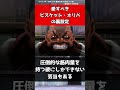 【刃牙】愛すべきビスケット・オリバの裏設定 #shorts