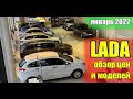 ✅LADA (Лада). Обзор моделей и цен. Январь 2022. #lada