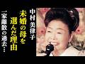 【中村美律子】未婚の母を選んだ過去と、現在の夫は…「河内おとこ節」で掴んだ大逆転人生