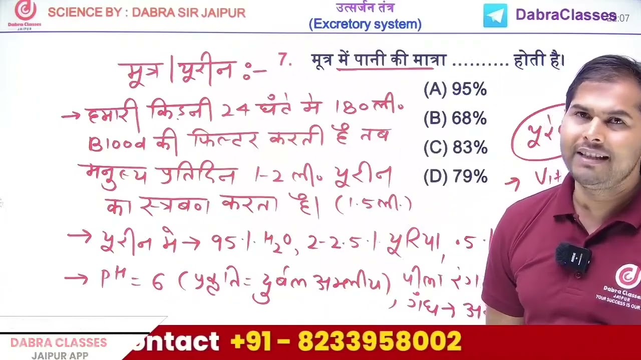 मानव उत्सर्जन / Human excretion | General Science by Sanjay Dabra Sir | #gscapsulesanjaydabrasir