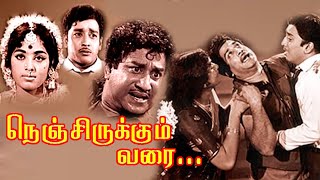 Nenjirukkum Varai | Sivaji Ganesan,Muthuraman,K.R.Vijaya | Superhit Tamil Full Movie | B4K Movie