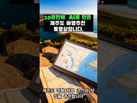 10분 안에 AI로 만든 놀라운 동영상! #Shorts  #구글바드