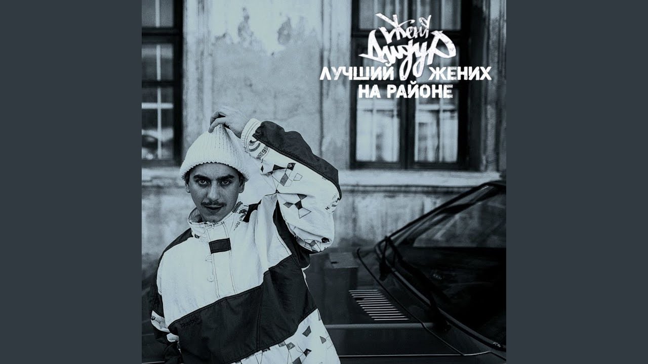 Watch Лучший жених на районе on YouTube Watch Лучший жених на районе on YouTube