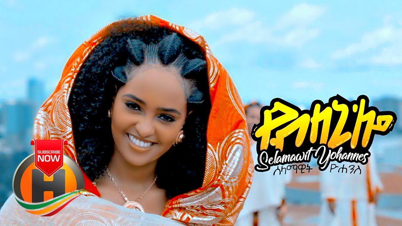 Solomon Yikunoamlak-brle 2 (ብርለ ቁ 2 ) - New Tigrigna music 2024 official video.