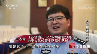 《今日说法》 20190923 “宝妈”的减肥陷阱| CCTV今日说法官方频道
