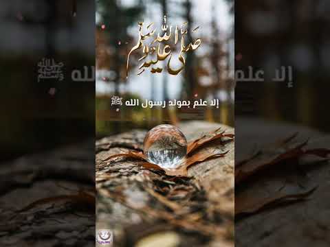 قال رسول الله صلى الله عليه وسلم من كرامتي على ربي لايك للفيديو لطفا وتفعيل جرس التنبيهات