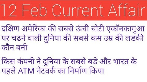 12 February current affairs